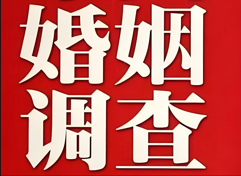 东莞私家调查公司：婚姻里隐晦的交流增多，是关系疏远的信号吗？