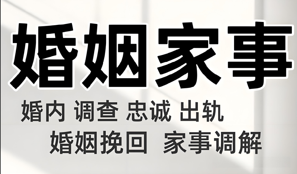 东莞市侦探取证：老公搞暧昧,婚姻还能修复吗?