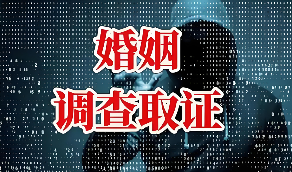 东莞私家调查公司：如何应对另一半对自己的冷淡？婚姻专家解密有效应对策略